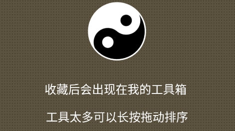 太極工具箱app官方版