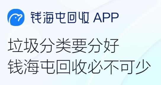 錢海屯回收APP最新版