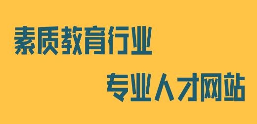素教人才網(wǎng)手機客戶端