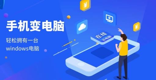 在線云電腦app安卓版