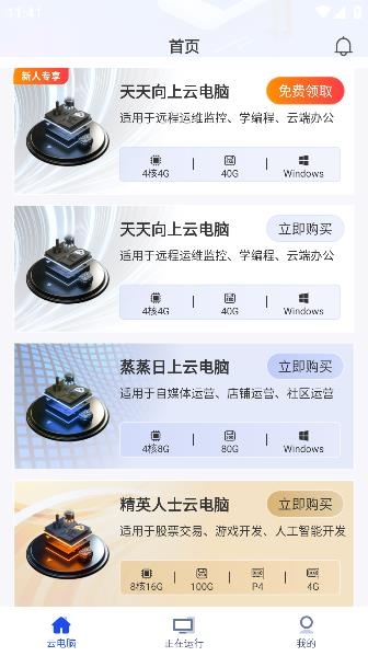 在線云電腦app安卓版