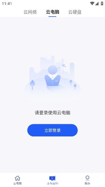 在線云電腦app安卓版