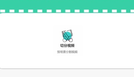 云秒剪app最新版