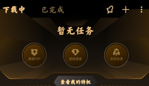 迅雷內(nèi)測版beta版