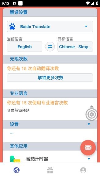 劃詞翻譯軟件