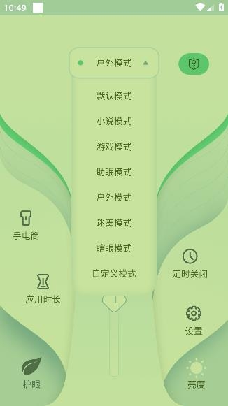 夜間護(hù)眼模式app安卓版