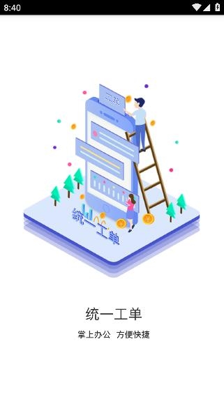 統(tǒng)一工單管理系統(tǒng)
