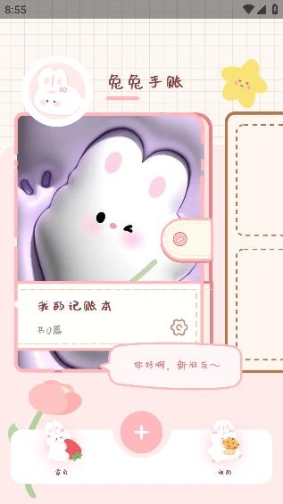 兔兔手賬app手機(jī)版