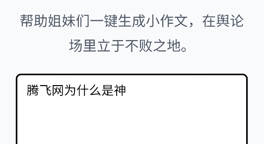 小紅書小作文生成器app官方版