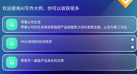 AI寫(xiě)作大師APP最新版