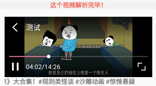 小松短視頻解析app官方版
