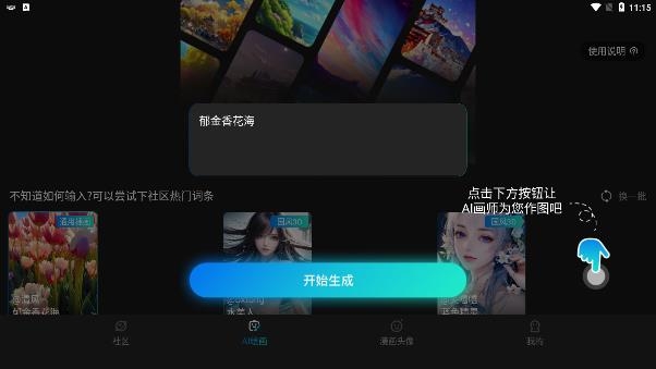 AI藝術(shù)家app最新版