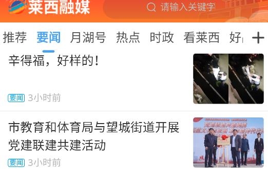 萊西融媒客戶端