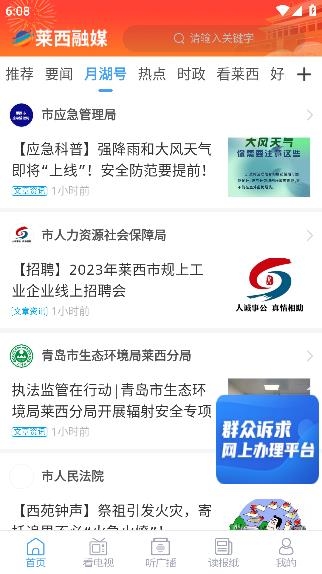 萊西融媒客戶端