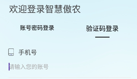 智慧傲農(nóng)app官方版