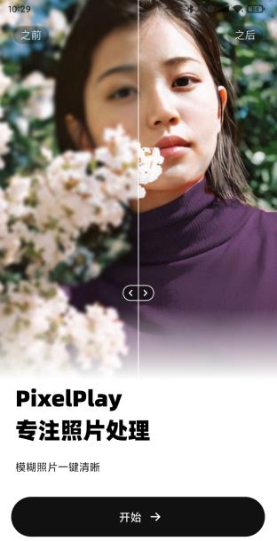 PixelPlay手機(jī)版