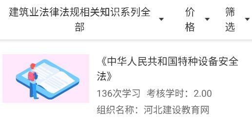 河北建設(shè)教育app官方版
