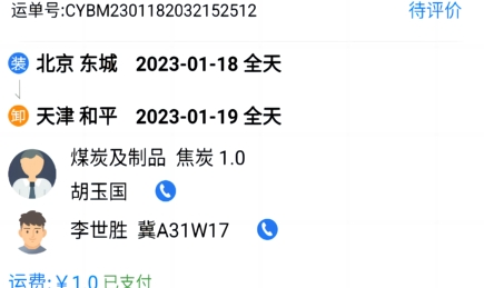 運盛通司機app最新版