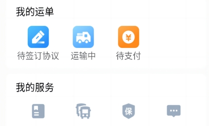 運盛通司機app最新版