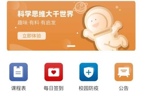 遵學(xué)惠通app最新版