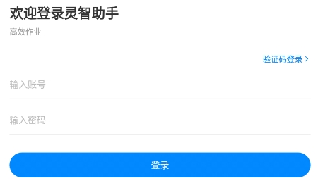 靈智助手app最新版