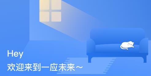 一應未來app安卓版