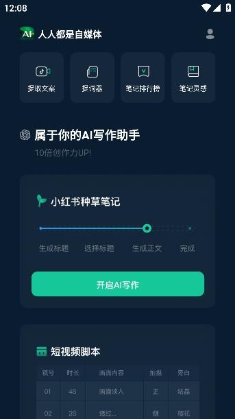 人人都是自媒體app官方版