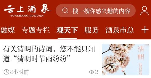 云上酒泉app最新版
