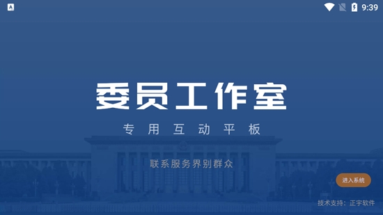 濟(jì)寧政協(xié)委員之家官方版