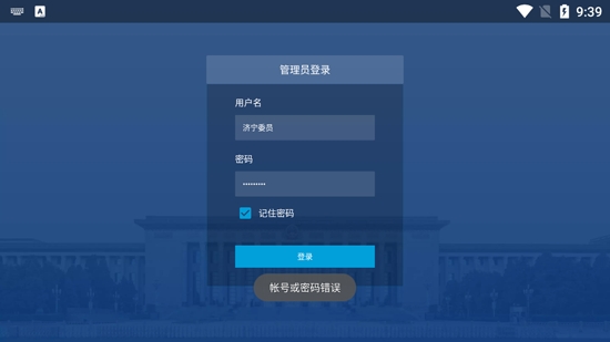 濟(jì)寧政協(xié)委員之家官方版
