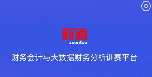 新道考試系統(tǒng)APP