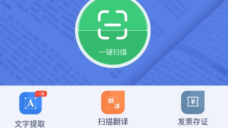 OCR掃描儀app官方版