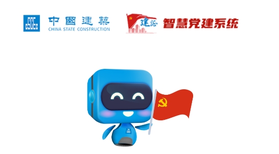 建證智慧黨建app最新版