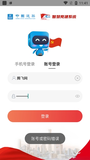 建證智慧黨建app最新版