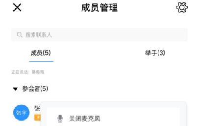 天翼智能會議app官方版