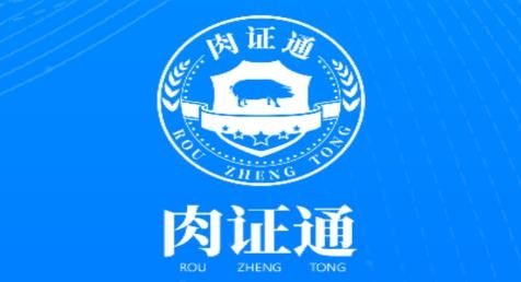 肉證通app安卓版