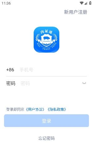 肉證通app安卓版