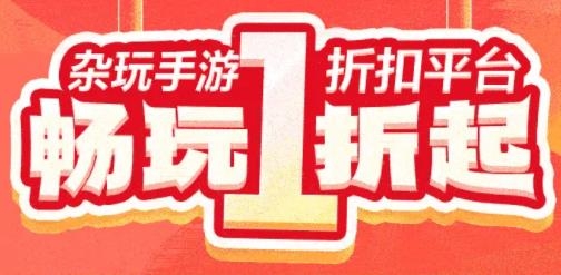 雜玩手游app安卓版