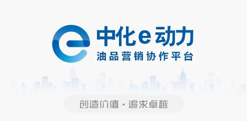 中化e動(dòng)力最新版本