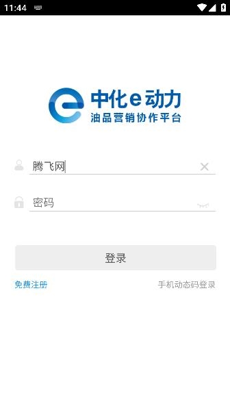 中化e動(dòng)力最新版本
