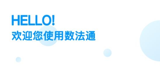 數(shù)法通app最新版