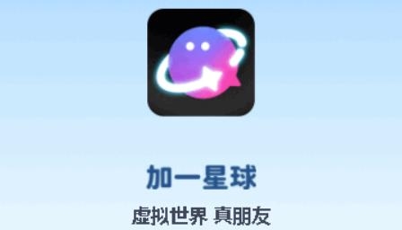 加一星球test安卓版