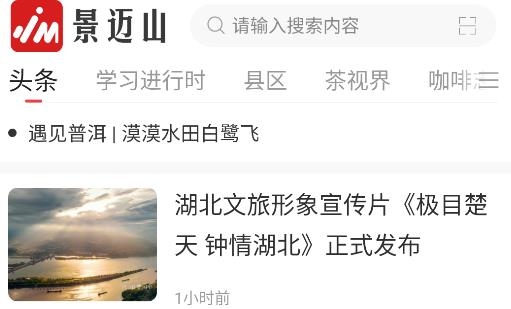 景邁山新聞客戶端