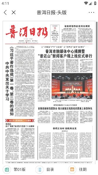 景邁山新聞客戶端