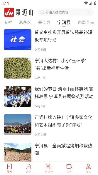 景邁山新聞客戶端