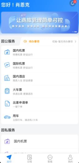 美亞商旅app最新版