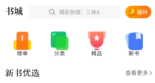 四庫小說app安卓版