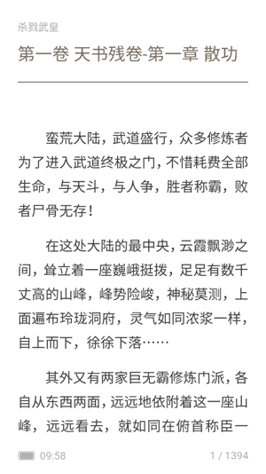 四庫小說app安卓版