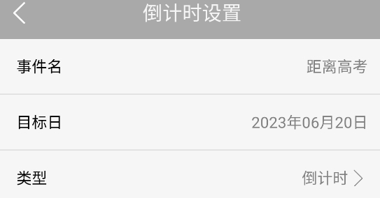 高考勵(lì)志倒計(jì)時(shí)助手app官方版