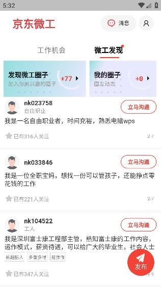 京東微工app官方版